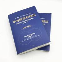 华为绩效管理法 商业绩效管理方法论华为管理手册企业内训员工教育培训教材人力资源管理参考指南企业薪资绩效管理学书籍ZY