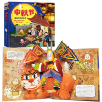 中秋节中国传统节日立体书翻翻书 呦呦童著 中国传统节日启蒙认知故事绘本 3-6-9岁撕不烂婴儿读物启蒙益智玩具书儿童