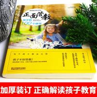 [正版  ]好妈妈不吼不叫,正面管教孩子的100个细节 儿童心理学家长版家庭教育父母规怎样教育孩子育儿百科图书籍 畅