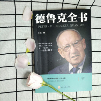 德鲁克全书  企业战略团队管理经管类读物 管理者管理任务责任 实践创新与企业家精神管理实用指南经济管理学书籍