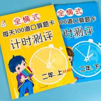 小学二年级口算题卡上册下册数学 每天100道题口算题专项训练乘法题本人教版思维训练计算题强化以内混合加减法口算心算速