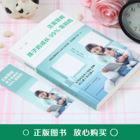 正面管教:孩子的成长99%靠妈妈 家庭教育育儿书籍父母书籍培养儿童心理学教育书籍正面管教好妈妈胜过好老师教育孩子的书