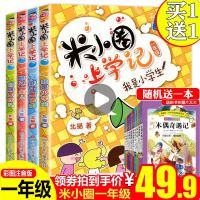 全套4册米小圈上学记一年级注音版课外书拼音版漫画 米小轩米小卷马小圈你小圈迷小圈米小娟小米圈铁头李小圈上学记书全集单