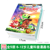 植物大战僵尸2武器秘密之神奇探知历史漫画 第四辑 全套5册 6-12岁一二三四年级小学生课外书漫画科普百科全书少儿百
