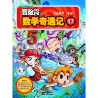 正版 冒岛数学奇遇记全套5册16-20 小学生数学阅读书籍 6-7-10-12岁幼儿童漫画故事书连环画读本 游戏趣