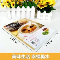 ⭐幸福糖水防上火的书籍糖水调制大全低脂减肥饮品制作教程甜品食谱书籍家用食补养生书籍做汤的书降火开胃菜谱书女性痛经调养