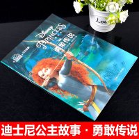 迪士尼公主故事拼音版勇敢传说故事书培养女孩勇气友爱自信与坚强图画书6-9岁儿童拼音绘本故事书小学生一二年级带拼音读物