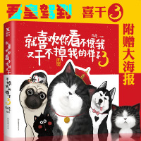 [随机赠吾皇巴扎黑爪印签章+贺卡+明信片+电子版专享番外+海报]就喜欢你看不惯我又干不掉我的样子3 吾皇万睡白茶20