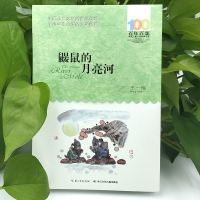 单本王一梅童话系列鼹鼠的月亮河/雨街的猫 适合三年级四年级小学生阅读的课外书  王一梅的书晏鼠的月亮河住在雨街的猫