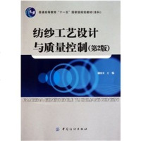 FZ“十一五”国家级规划教材:纺纱工艺设计与质量控制 皮革工艺之道 第二版中国纺织出版社