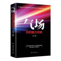 气场书籍 正版  改变自己的气质成功励志经典书 排行榜 哲学经典书超级自控力成人男女提升魅力和自律正能量书籍抖音上好
