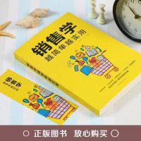 【任选3本15元】销售心理学学书籍越简单越实用适合中国人看的销售宝典营销方案策略管理学企业管理员工培训人际关系销售沟