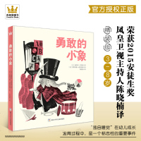 勇敢的小象(精) 奇想国绘本 宝宝克服独睡的恐惧绘本故事 2015年意大利安徒生奖获奖作品儿童绘本故事书 幼儿园学前