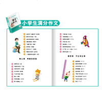 小学生作文书2-3-4-5-6年级作文大全好词好句好段三四五六年级小升初分类作文书辅导大全日记满分作文起步选名师