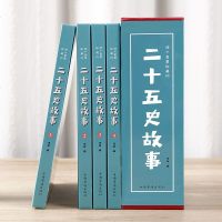 正版 精装插盒版 你一定要知二十五史故事图文珍藏二十五史说略故事中国历史故事青少年白话二十五史阅读国学典藏  书籍