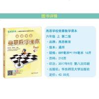 高思学校竞赛数学课本 六年级上下2本套装第二版新概念奥林匹克丛书视频升级版乐乐课堂6年级数学奥数练习册习题奥数教材教