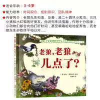 老狼老狼几点了 精装绘本3-6岁儿童读物帮助孩子认识钟表培养时间概念故事书深圳罗湖区小学一年级暑假推荐课外书新疆青少