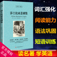 正版区域   莎士比亚悲剧集 读名著学英语 英汉互译 英汉对照世界文学名著 双语阅读 罗密欧与朱丽叶 哈姆雷特 奥赛
