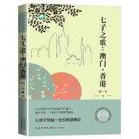 七子之歌书 闻一多 五年级上册必读 七子之歌澳香港的书闻一多的七子之歌人教版 统编版小学生语文教科书同步阅读书系部