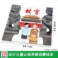 全新正版故事中国图画书-故宫(精装)幼儿童绘本中国传统文化故事图画书睡前亲子读物内附精美明信片幼儿园学前低年级适读书