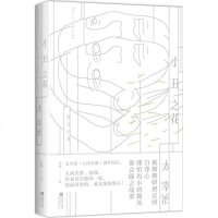 小丑之花 太宰治 著著名设计师许晋维操刀设计 逆行 狂言之神 虚构之春 小说 社会情感 时代 显现太宰在自负与自责中