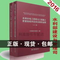 水利水电工程单元工程施工质量验收评定表及填表说明(上、下册) 林京 水利部建设与管理司 水利水电工程施工质量验收评定
