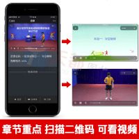 青少年乒乓球运动技能等级标准与测试方法 扫描二维码观看测试内容方法体育运动儿童乒乓球等级考试体育院校中小学校运动教材