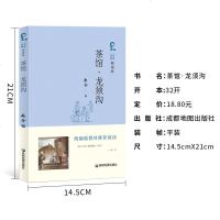 茶馆·龙须沟 老舍原著正版经典文学小说 统编版教材插图版名著书籍  书排行榜作品全集初中初二七八九年级上下册必读课外