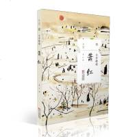 且读 萧红散文精读现代当代经典诗歌诗集随笔诗歌精选散文集文选文学名著成人青少年中小学生励志文学书籍浙江人民出版社