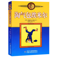 淘气 埃米尔正版包 非注音版中国少年儿童出版社小学生三四年级课外书必读书目  儿童文学作品林格伦作品集美绘版书籍