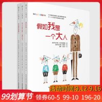 我的小小烦恼系列全3册精装绘本假如我是一个大人+我总是在惹事儿+怎么才能让每个人都开心幼儿睡前故事书籍3-4-5-6