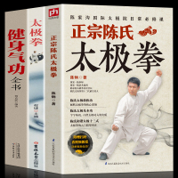 正版全三册正宗陈氏太极拳+太极拳+健身气功全书零基础学正宗太极拳书籍太极基本功和谐太极十三式太极拳学习太极拳太极拳入