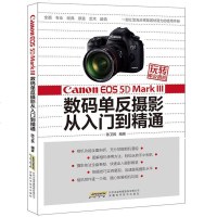 [正版]玩转单反相机-佳能Canon EOS 5D数码单反从入到精通 Mark 5D2相机使用详解说明 单反摄影拍