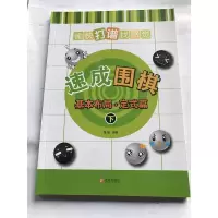 愉快打谱找感觉 基本布局·定式篇下 黄焰编著 围棋书籍 围棋流行布局定式实战精华版围棋基础定式围棋定式小辞典布局定式
