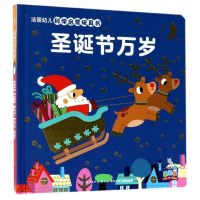 法国幼儿科学启蒙玩具书圣诞节万岁 第二辑 3d立体翻翻书 左右脑开发洞洞书儿童科普书 0-6岁早教启蒙认知益智游戏绘