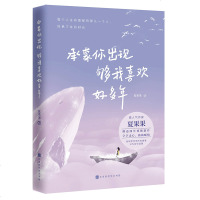 正版新书 承蒙你出现,够我喜欢好多年 人气作家夏果果新作 十点读书、我的读书小马甲诚意推荐。女性励志图书
