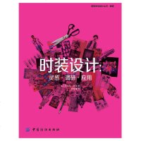 时装设计灵感调研应用 流行服装设计资料大全书籍服装设计专业教材 女装版型结构细部设计书籍服装打版制版推版纸样服装设计