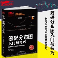 正版   筹码分布图入与技巧 永良 韦铭锋 投资理财 证券/股票 K线图均线分时图MACD股市t  0操作投资金融