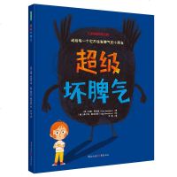 超级坏脾气 幼儿心理学儿童情绪发泄疏导指南少儿故事绘本情绪管理书育儿手册儿童自控力书籍成长启蒙教育书亲子互动绘本QD