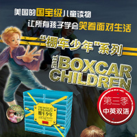 正版棚车少年第三季(第3辑9-12岁中英双语版有声书)全套装8册 美国儿童绘本