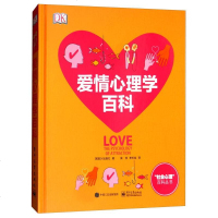 DK爱情心理学百科全彩 两心理沟情感 男人女人恋爱宝典手册 性爱 情感分析 培养 婚姻恋爱心理学入基础书籍人