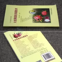正版 火龙果栽培关键技术 棚室火龙果种植技术 火龙果栽培技术 火龙果种植技术 书 火龙果种植关键培育技术 火龙果种植