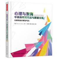 万千心理与教育中高级研究方法与数据分析 从研究设计到SPSS 万千心理学 研究方法与统计分析教材 心理咨询心理学教材