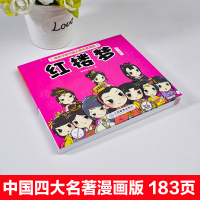 红楼梦四大名著连环画小人书老版怀旧漫画书林黛玉葬花绘本儿童3-6岁幼儿园小学生一二三年级课外书漫画中国古典名著绘本