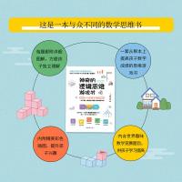 神奇的逻辑思维游戏书 儿童编程训练6-12岁益智左右脑全脑开发书籍 5-7-8-10岁提高孩子专注力的趣味数学 小学