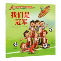 男孩向前冲全5册 不怕大块头+动物足球队+完美的头球射 让孩子感受足球精神 培养男子气概 0-3-6岁亲子读儿童