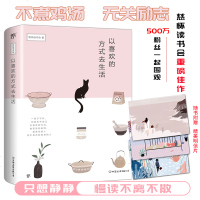 以喜欢的方式去生活 正版书籍慈怀读书会重磅推出 余秋雨李尚龙等联合创作 董卿高晓松推荐文学作品集 成功励志  书 C