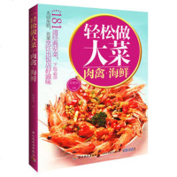 SK[正版  ]轻松做大菜:肉禽海鲜 181道秘制私房菜 家常菜菜谱书大全 家常食谱宴客菜肉食教学 美食烹饪指导书小