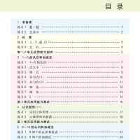 2020版一年级上册同步训练全套3册计算高手应用题全横式每天100道口算题卡计时测评彩绘版 小学1年级专项强化同步训