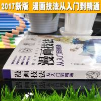 正版全5册从零起步学漫画 色铅笔漫画教程书 动漫手绘彩铅漫画绘画学技法从入到精通动漫人物绘画入自学零基础 学动漫